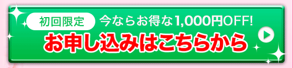 「集中ケアコース・トータルケアセット」お申し込みはこちらから