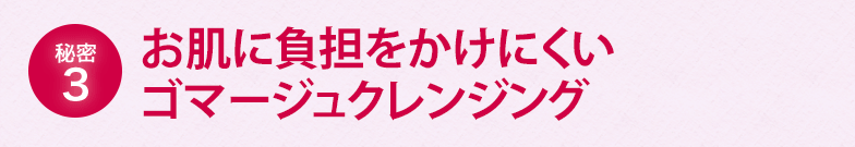 お肌に負担をかけにくいゴマージュピーリング