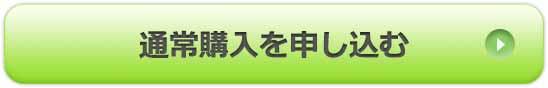 お得な定期コースを始める♪