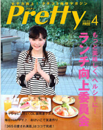 大阪OL情報誌「Pretty(プリティ)」