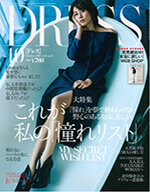 米倉涼子さんが表紙の「ドレス(DRESS)」