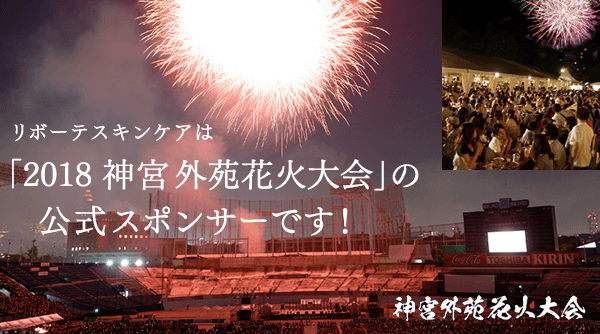 2018神宮外苑花火大会の公式スポンサーです！