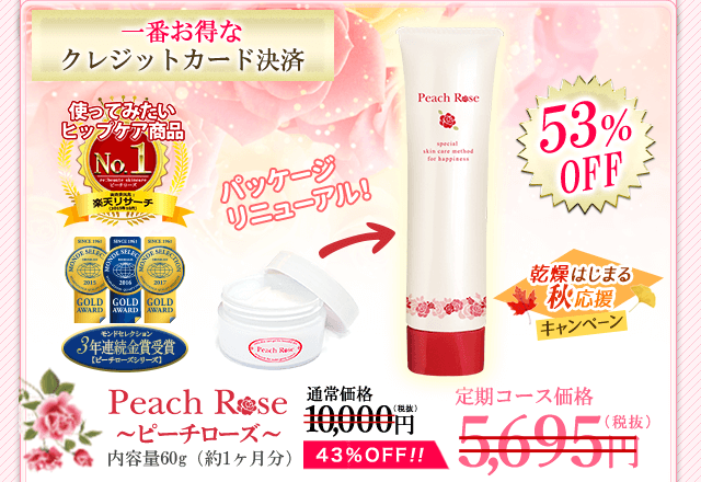 一番お得なクレジットカード決済 集中ケアコース価格5695円 43%OFF