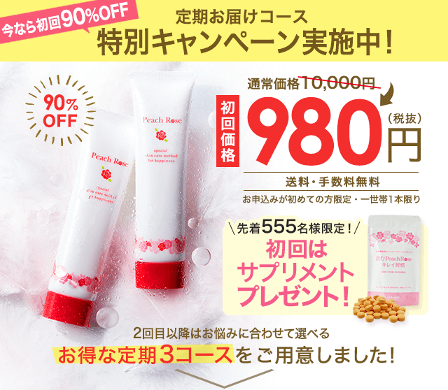 初回980円でお得に美尻ケアを始めませんか?