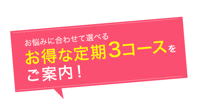 初回980円でお得に美尻ケアを始めませんか？