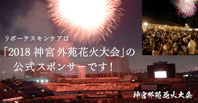 2018神宮外苑花火大会の公式スポンサーです！