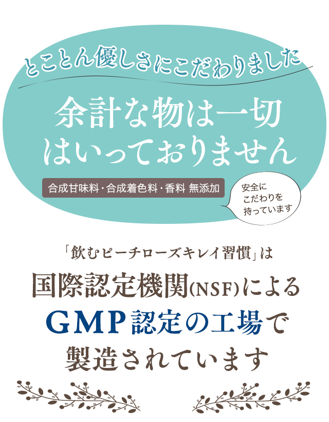 とことん優しさにこだわりました。余計な物は一切はいっておりません。合成甘味料無添加・合成着色料無添加・香料無添加。口にするものだから、安心・安全を