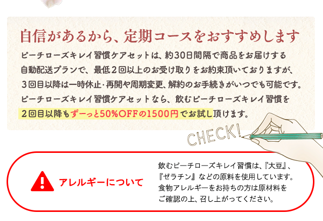 自信があるから定期コースをおすすめします。