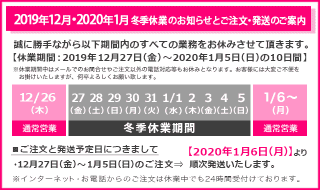 長期休業のご案内