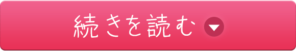 続きを読む